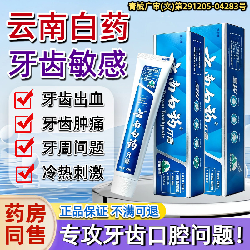 云南白药牙膏官方正品牙龈修i护专用牙龈炎牙周炎出血牙齿敏感CX