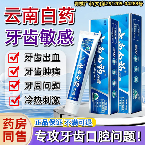 牙周炎、牙龈出血肿痛