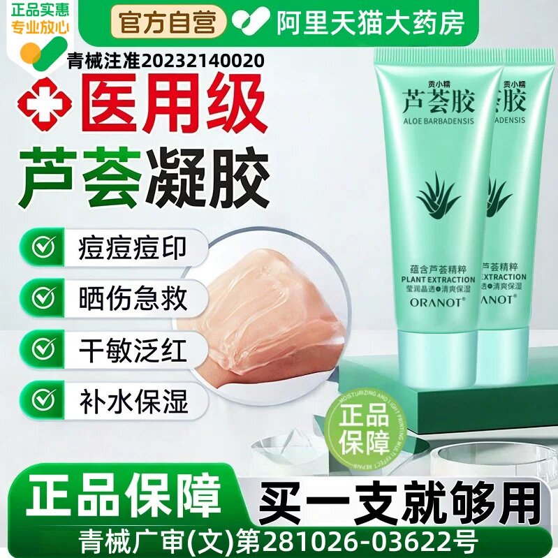 完美芦荟胶晒后修复淡化止痒祛痘痘印消炎去疤痕官方正品旗舰店ww