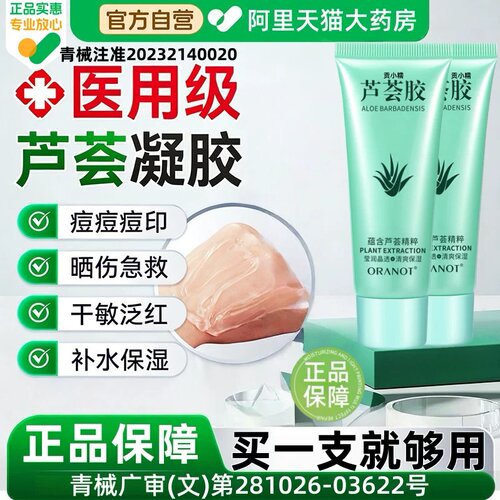 完美芦荟胶晒后修复淡化止痒祛痘痘印消炎去疤痕官方正品旗舰店ww
