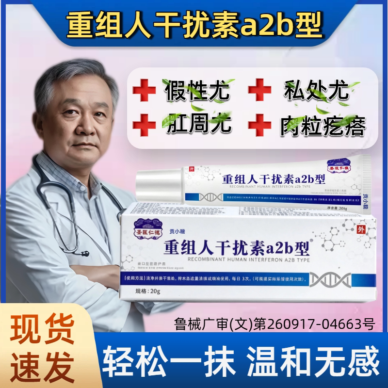 重组人干扰素a2b抑菌凝胶hpv去疣药膏扁平疣软膏小肉粒丝状疣CX