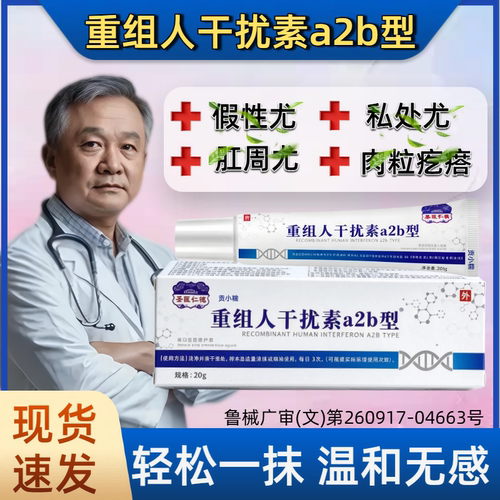 重组人干扰素a2b抑菌凝胶