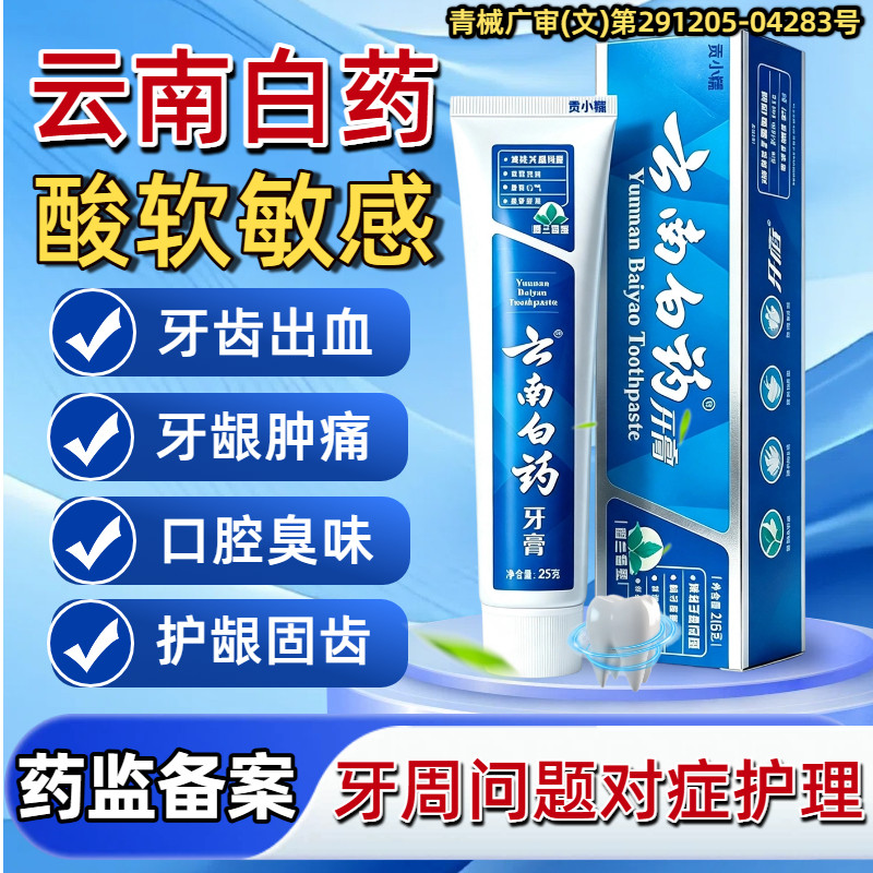 云南白药牙膏官方旗舰店正品牙周牙龈炎修I护牙齿敏感出血口腔CX
