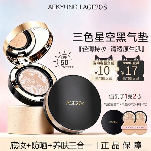 爱敬age20s三色拉花气垫