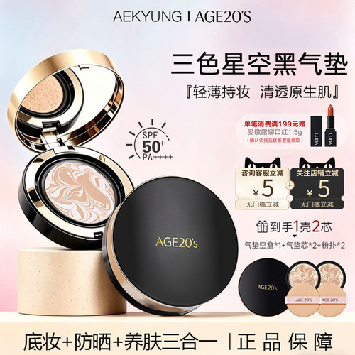 爱敬age20s三色拉花气垫