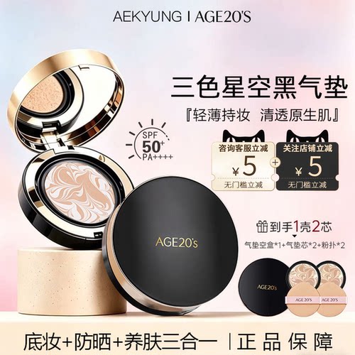 爱敬age20s三色拉花气垫