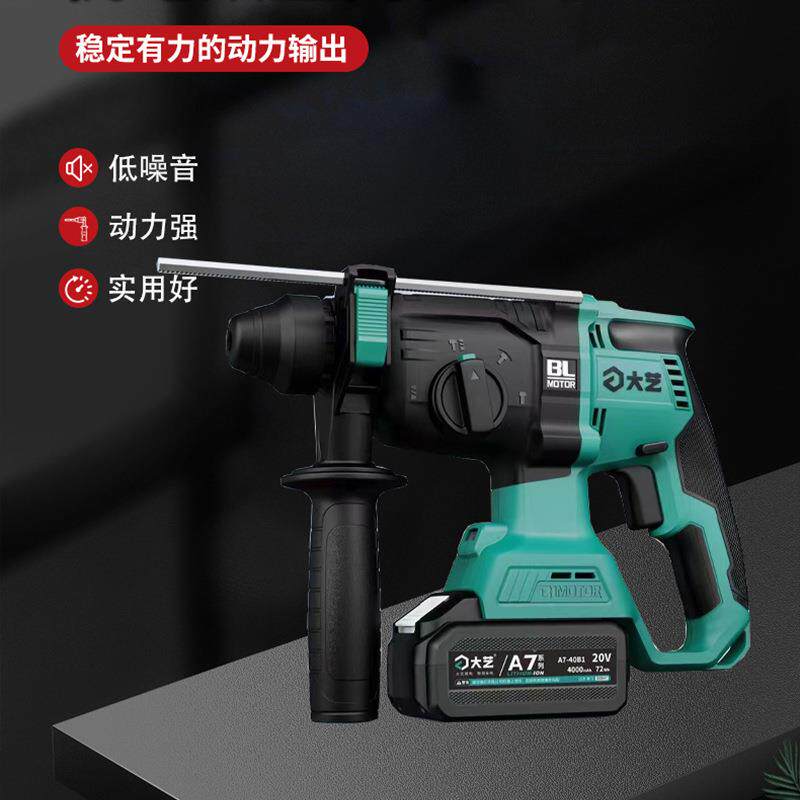 大艺A7-6609无刷充电锂电锤多功能20V电钻电镐家用轻型电动冲击钻