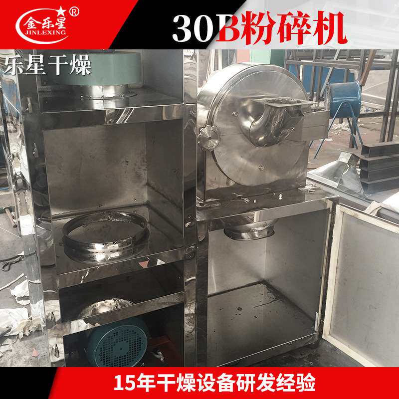 固体发酵物小型磨粉机 冲剂30b粉碎机 塑料30B粉碎机