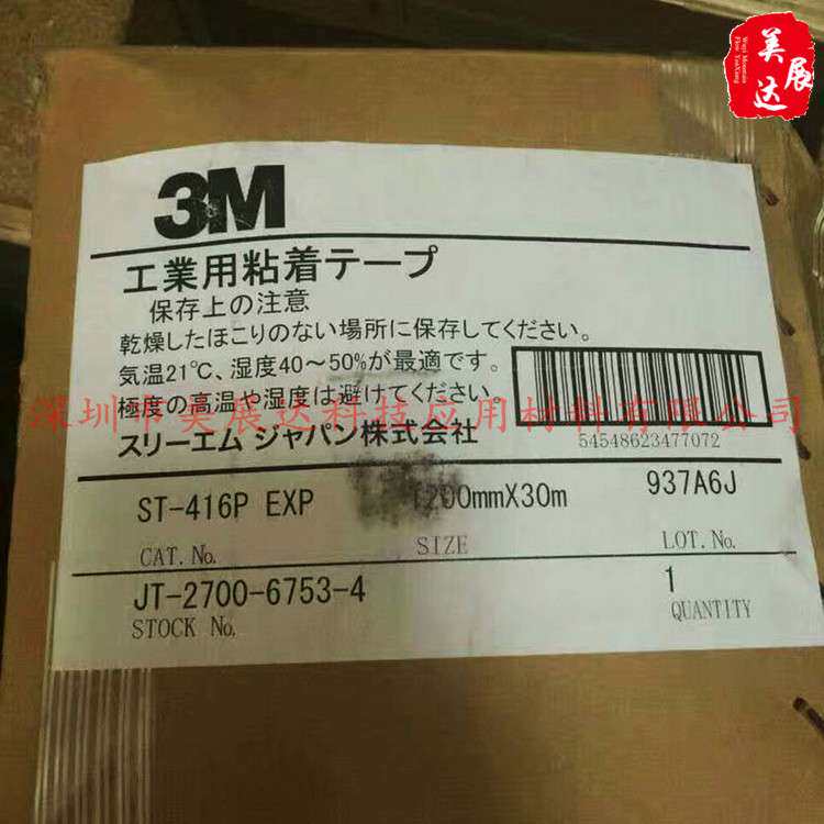 现货整支散料原装3MST-416聚氨酯研磨胶带Scotch ST-416P双面胶