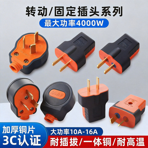 纯铜插头大功率10A16a