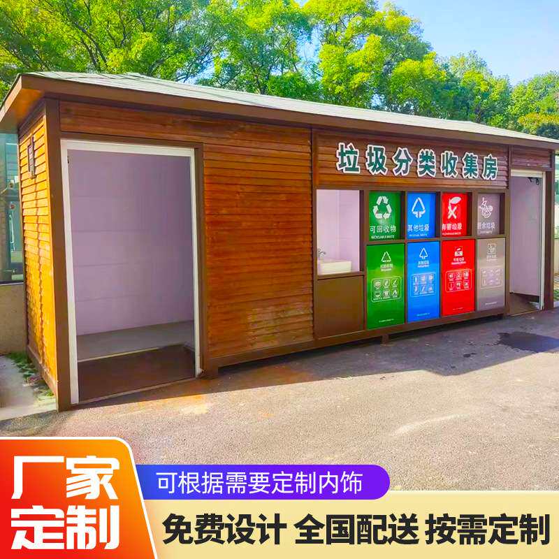 垃圾分类房金属雕花板环卫收集亭社区成品房大容量可移动户外室外