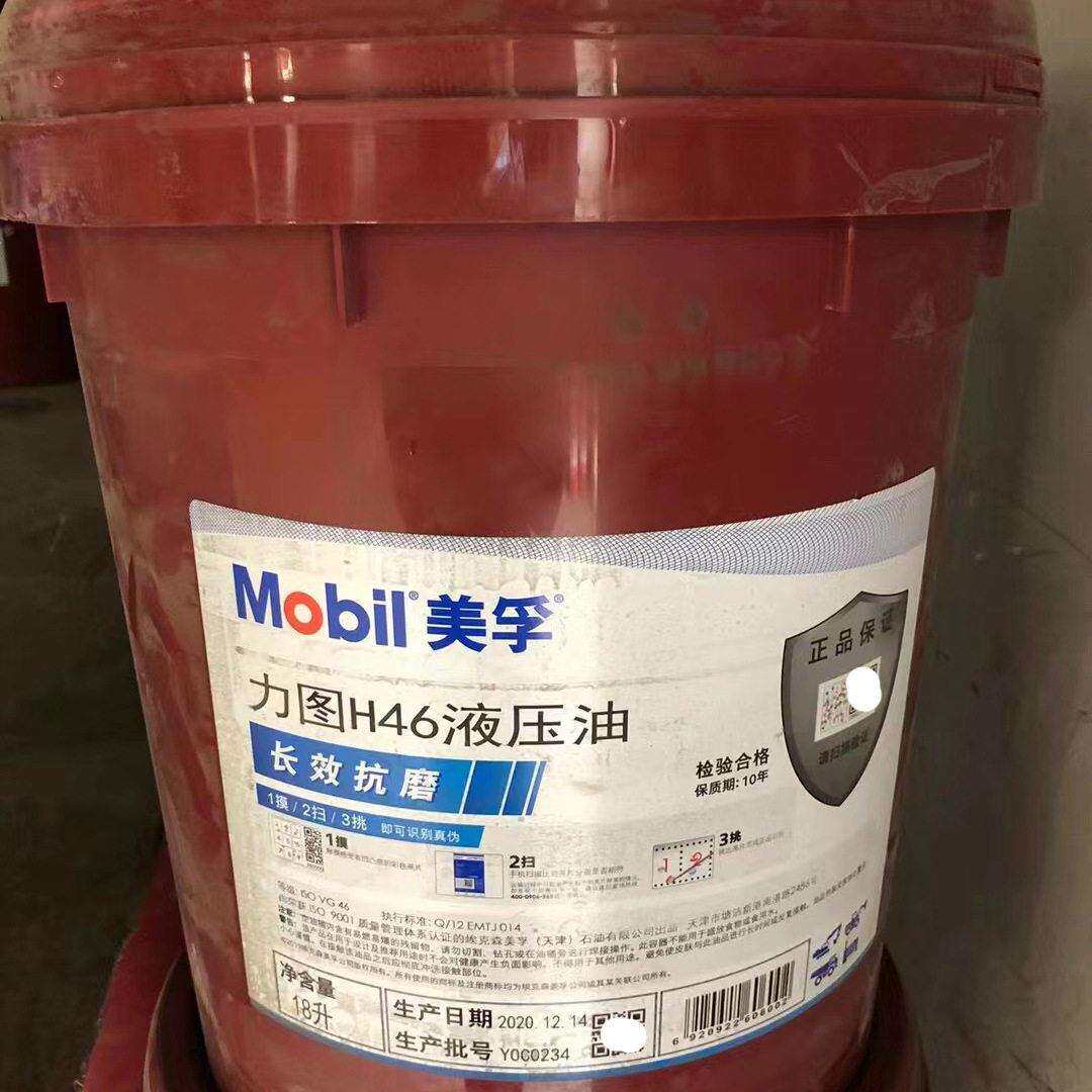 美孚力图抗磨液压油 H32 H46 H68 H100 号铲车挖机叉车18L