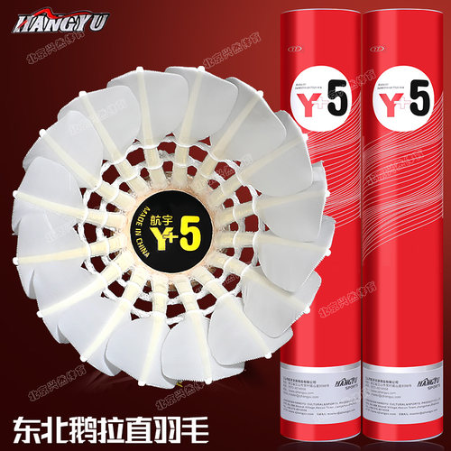 航宇Y+5羽毛球俱乐部比赛训练用