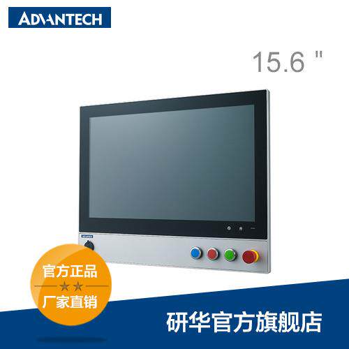研华15.6寸集成控制工业显示器SPC-815-M7AP 整机IP66防护等级