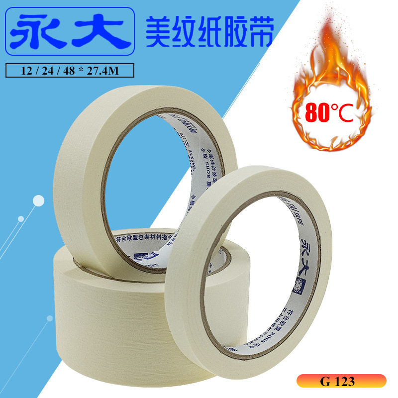 永大美纹胶直销单面纸胶带模具抛光保护夹口手撕喷油漆遮蔽整箱