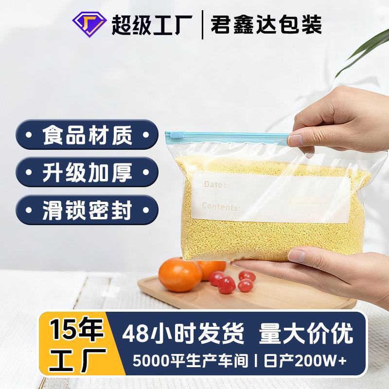 厂家食品密封保鲜袋拉链式滑锁袋冰箱冷冻密实收纳袋自封口袋