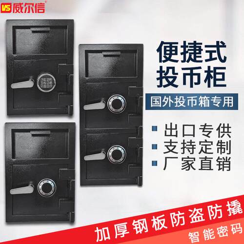 智能电子密码公投币柜 国外加厚全钢家用保险箱 防盗防撬保险柜