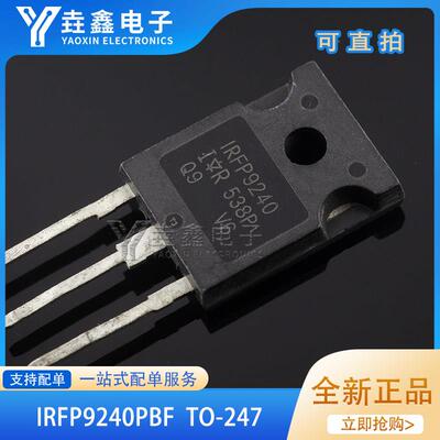 全新原装 IRFP9240PBF IRFP9240 场效应管12A200V TO247 现货