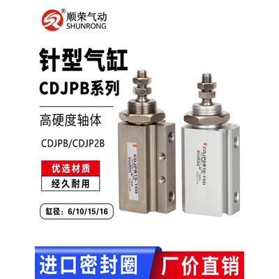 CDJP2B/CDJPB6/10/15-5/10/15/20/25/30D针型气缸双作用 螺牙气缸