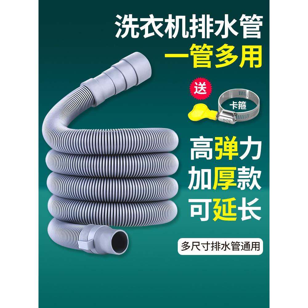 通用洗衣机排水管加长延长管出水管子半全自动家用放下水软管延伸