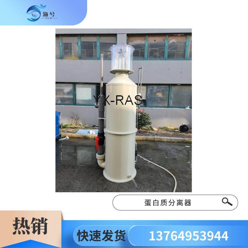 海水蛋白分离器设备鱼类养殖过滤器氨氮去除器水族水产使用