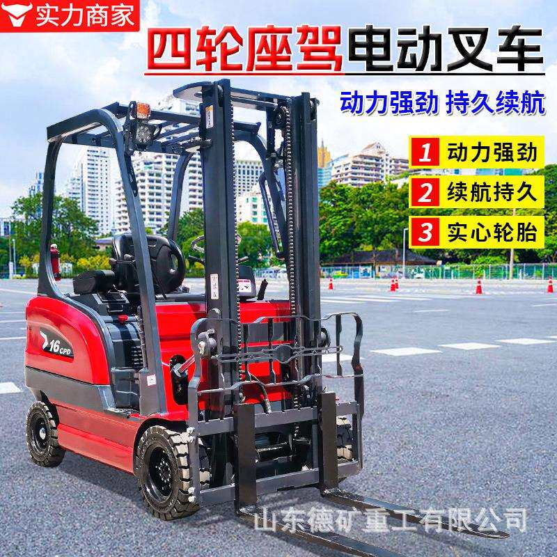 1吨电动叉车 小型四轮座驾电动升降堆高叉车装卸托盘 2吨锂电叉车