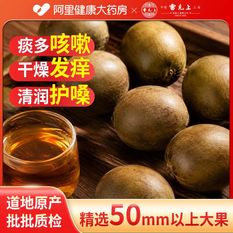 雷允上罗汉果干果大果广西桂林永福特产泡茶泡水官方正品清润咽喉