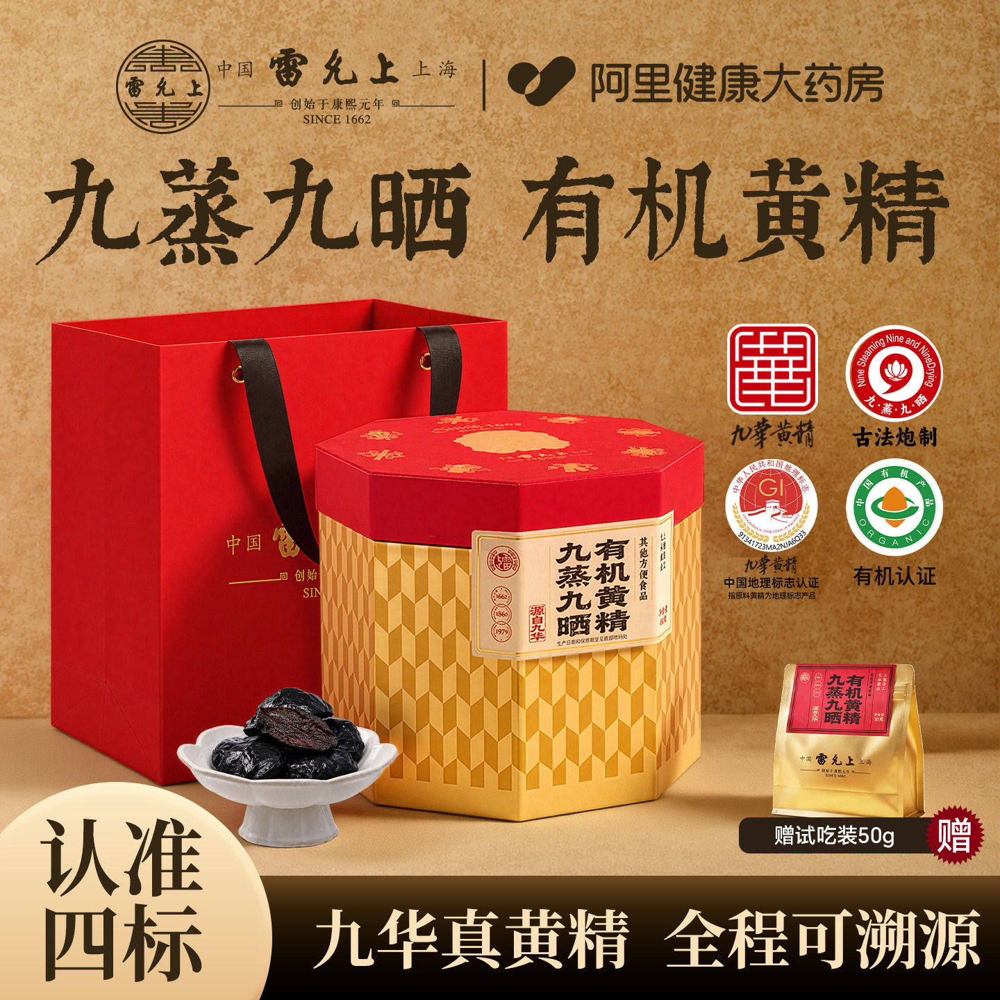 雷允上九蒸九晒有机黄精礼盒九华山九制黄精茶即食官方旗舰店正品图片