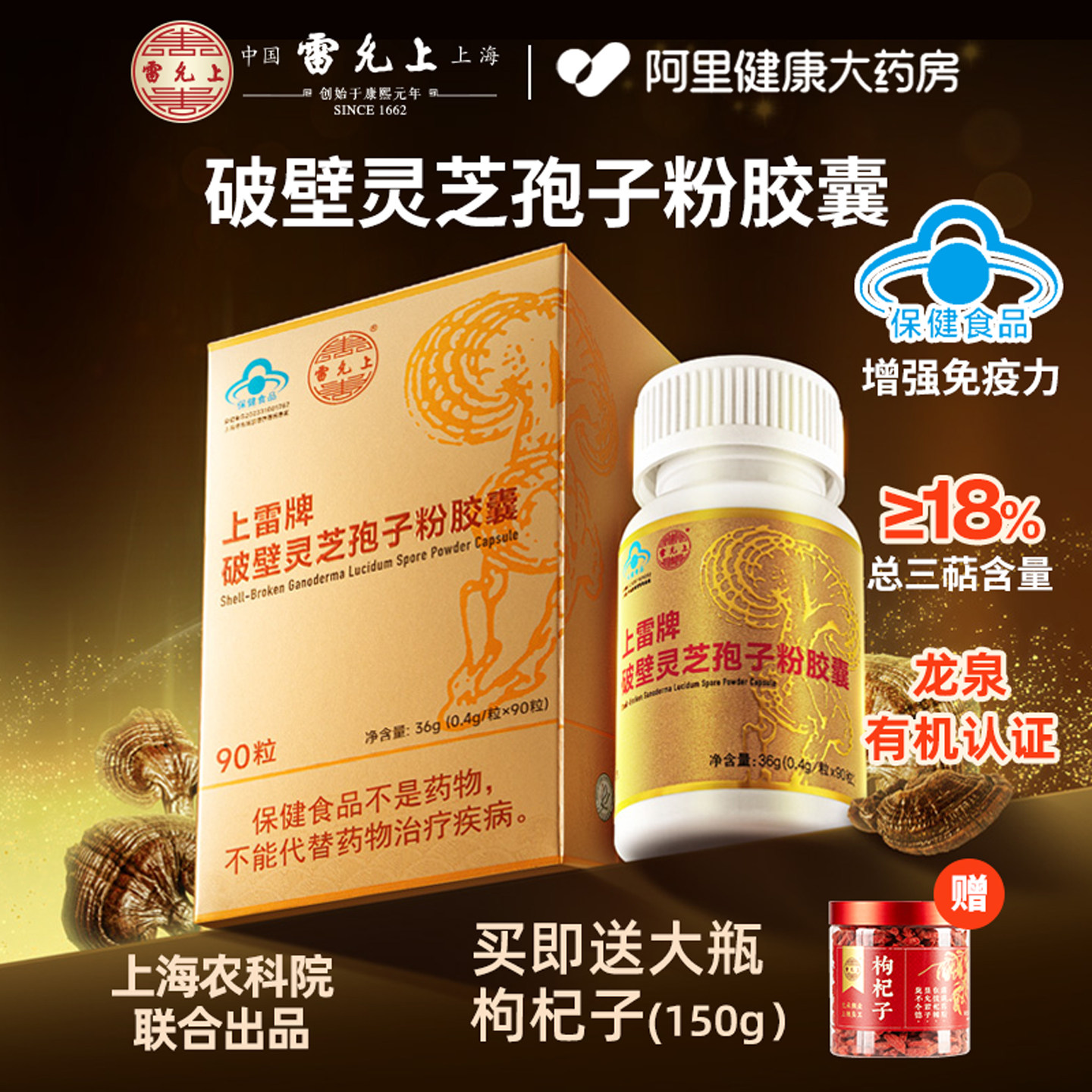 雷允上上雷牌破壁灵芝孢子粉胶囊蓝帽认证增强免疫力官方旗舰店