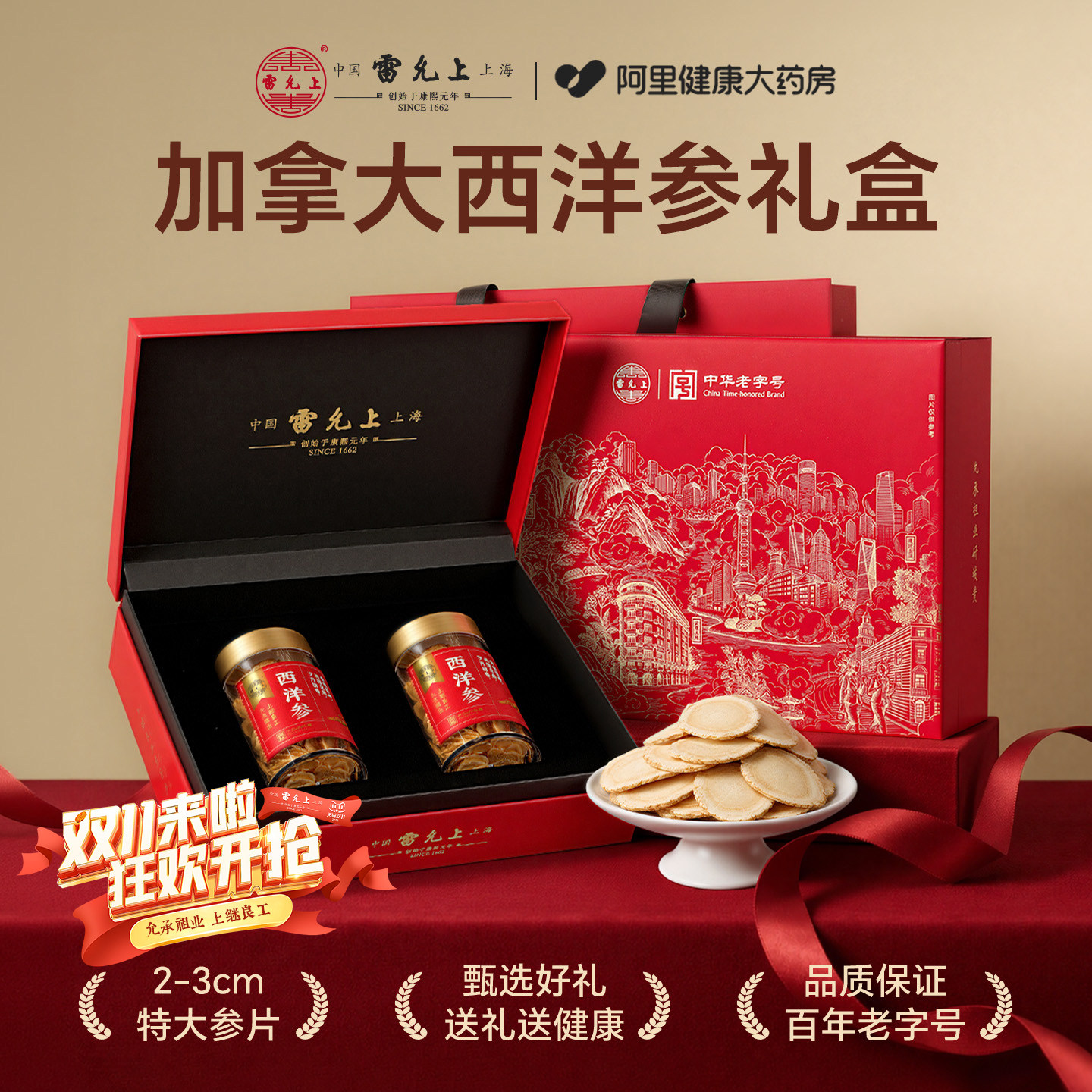 雷允上加拿大进口西洋参礼盒特大人参片礼盒送父母长辈滋补营养品