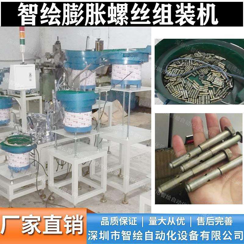 内膨胀螺栓组装机穿垫圈弹垫拼装内胀栓装配机螺母拧紧机全自动