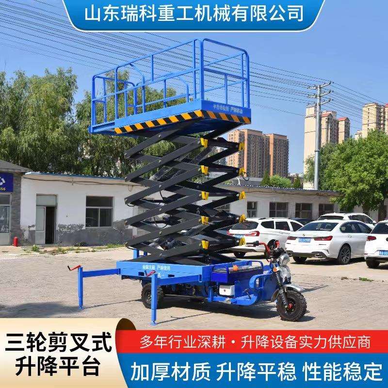 电动三轮升降平台厂家小型高空作业车液压车载式电动三轮式升降机