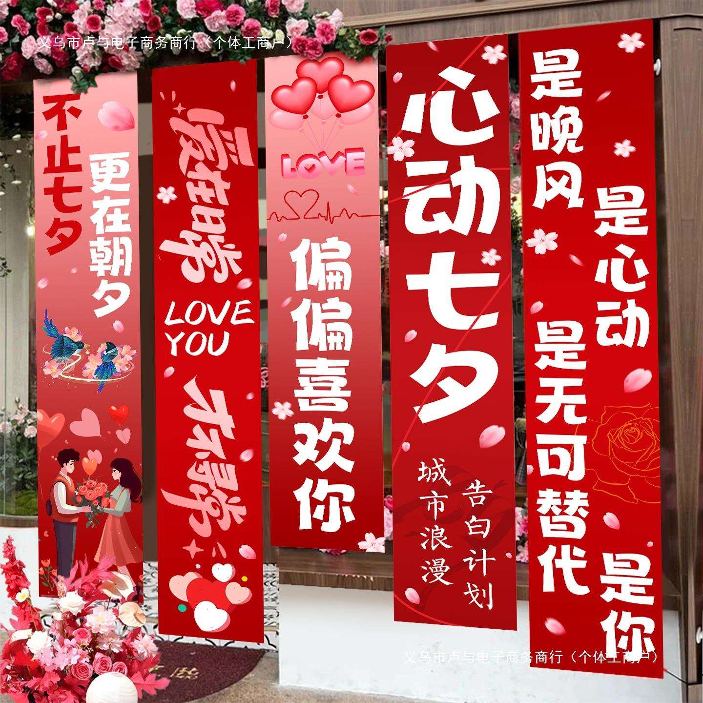 七夕情人节场景布置装饰氛围珠宝店商场仪式感拍照背景布条幅挂布