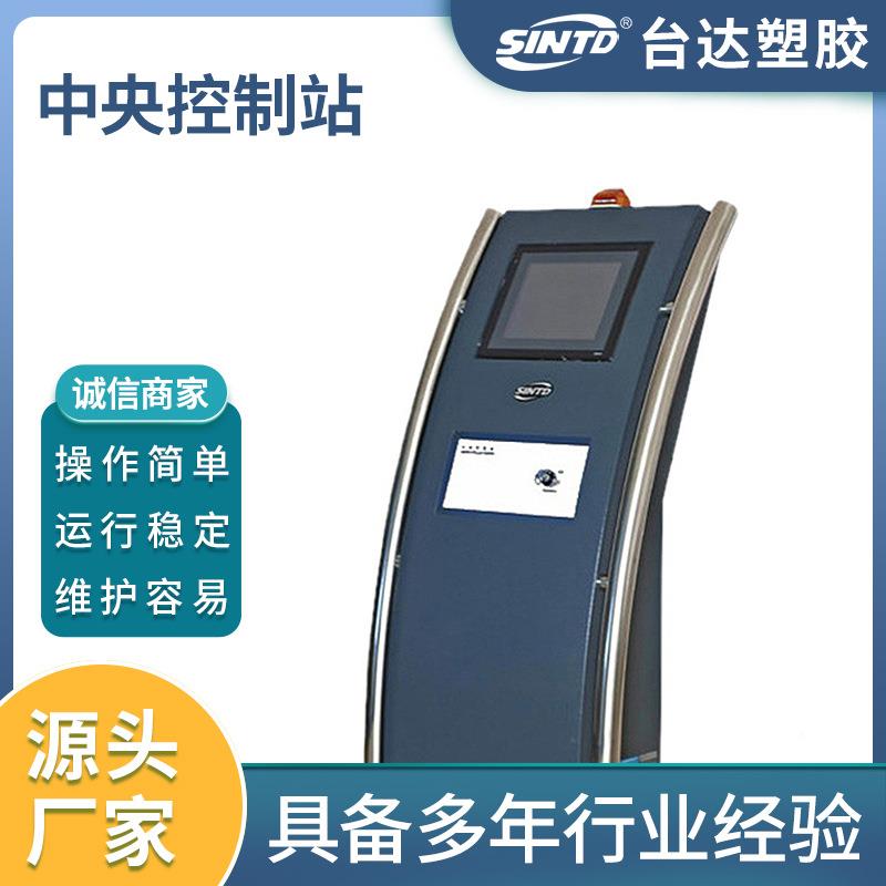 达胶中央塑统控制站注塑机集中供料系触控台屏中央控/制站厂家直