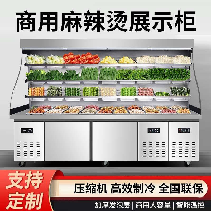 丰麻111辣烫展柜冷藏麦冷冻用保鲜示柜冷柜冰柜串串商风幕点菜柜
