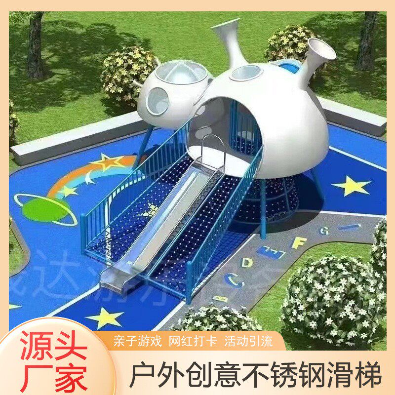 大型创意游乐场不锈钢滑梯户外亲子游戏娱乐设备儿童乐园引流设施