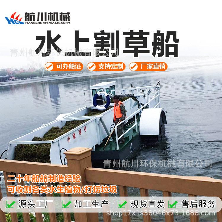 洁割草船河SKW道保清洁船航川环保水清葫芦打捞船漂船