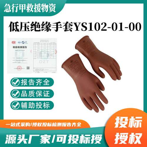 低压绝缘手套YS102-01-00YS带电作业防护电工防触电手套