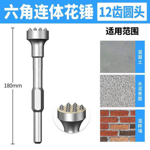 花锤凿毛头钻头水泥混凝土墙面打荔枝面电镐电锤一体合金打毛神器