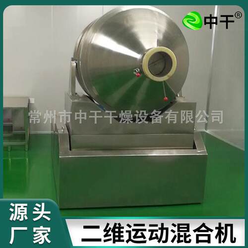 化肥二维运动混合机不锈钢粉剂卧式小型混合机痱子粉天花粉搅拌机