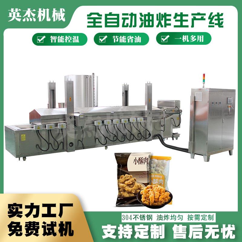 商用小酥肉油炸生产流水线网红薯片油炸机半自动鲜切薯条油炸设备