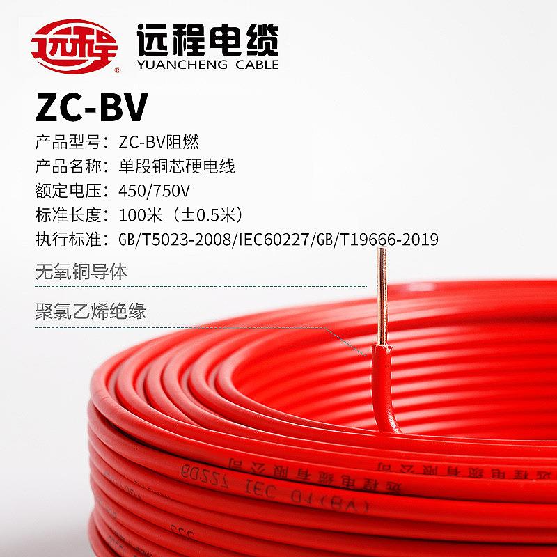远程电线电缆线材家用国标ZC BV2.5平方单芯单股铜线硬导体家装