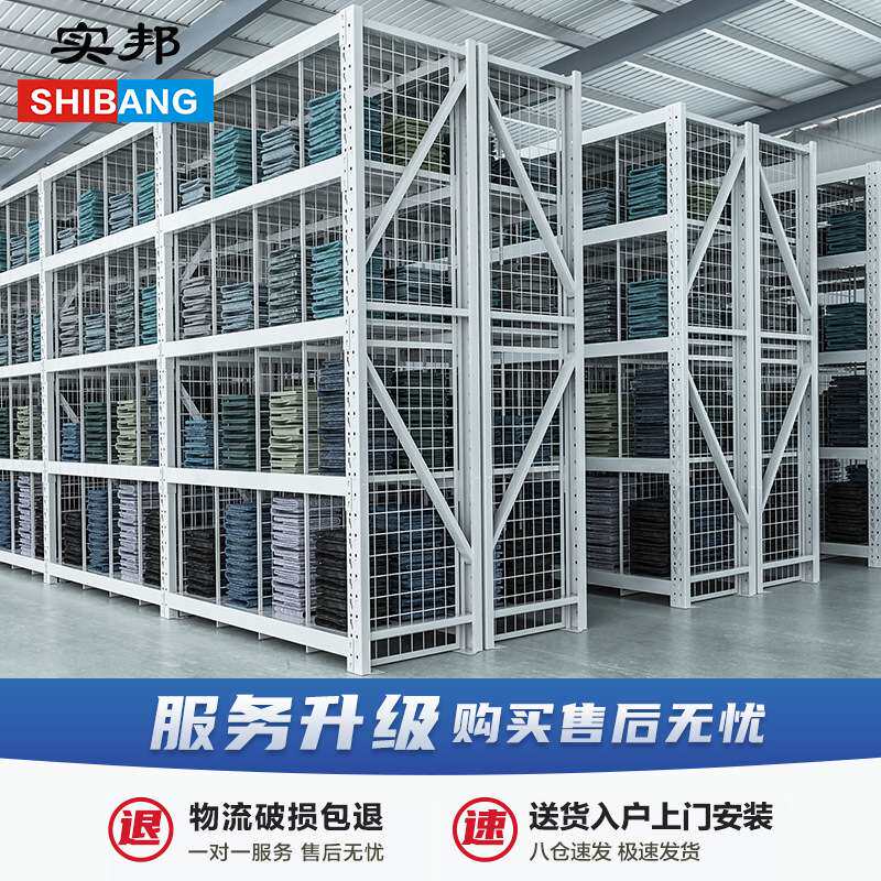 实邦轻中型仓库货架仓储服装隔网片展示架库房网格置物架储物架