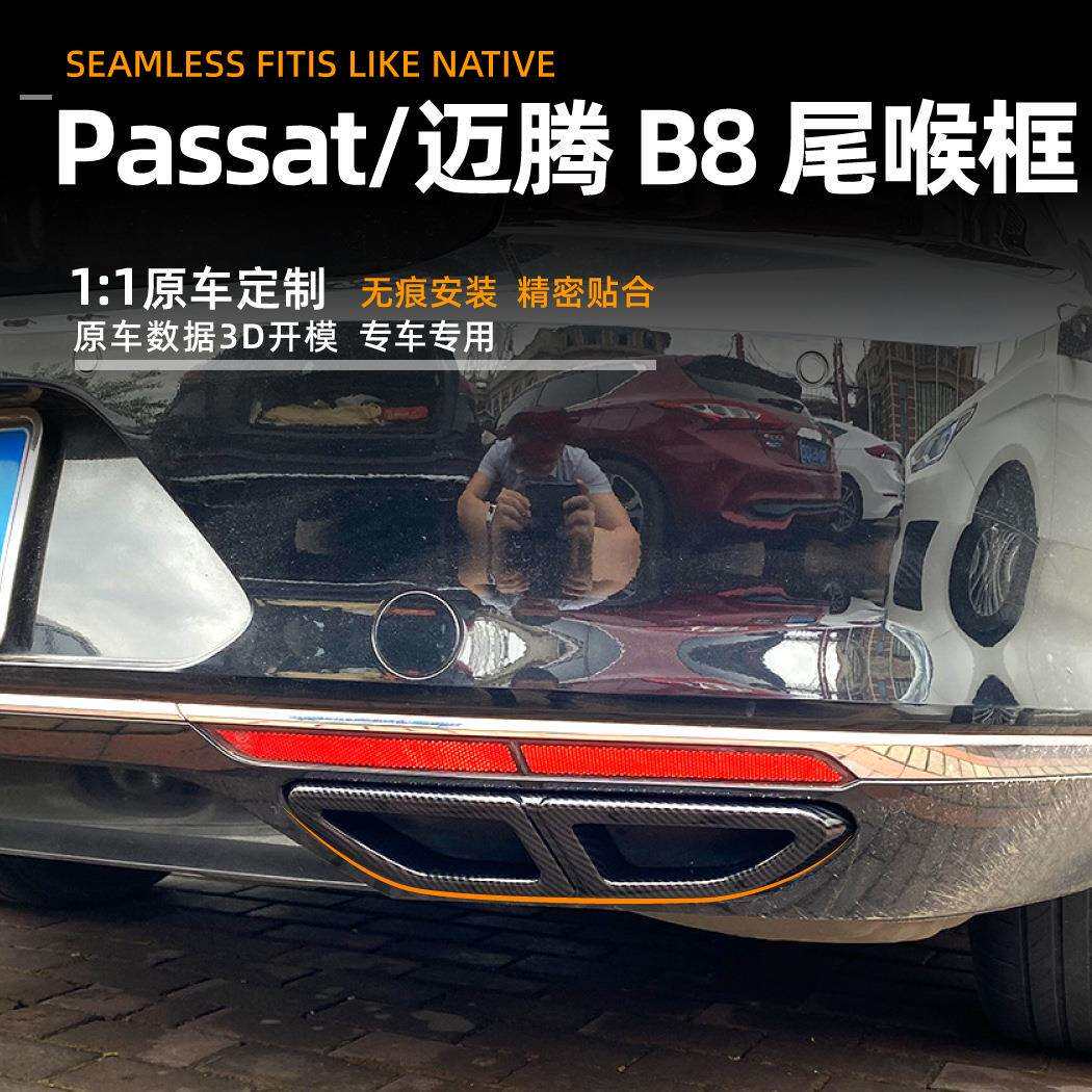 适用大众迈腾/Passat B8 2016-18款四出尾喉框排气管车贴改装配件
