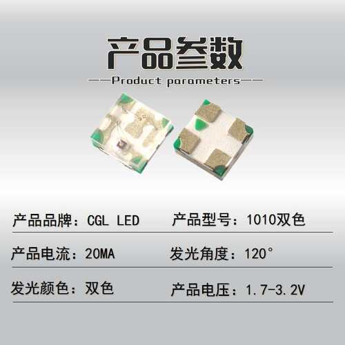 0402红蓝双色贴片灯珠 1010红翠绿 0404红黄绿红普绿双色LED灯珠