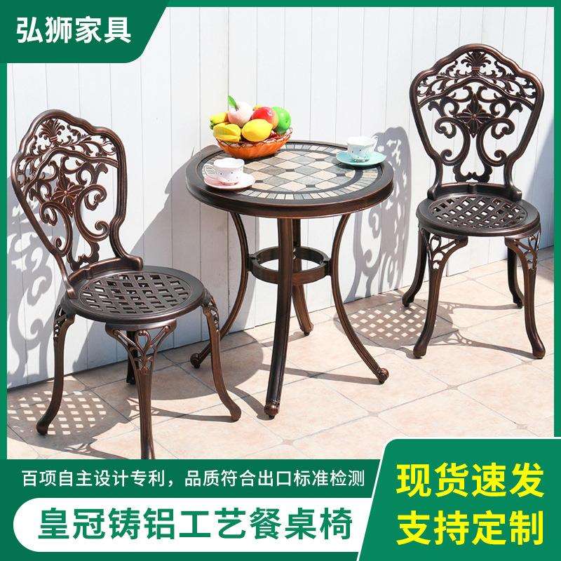 铸铝餐桌椅露天阳台座椅茶几椅子庭院花园套装户外家具现代简约