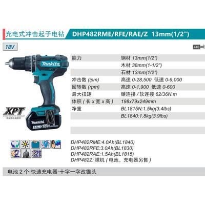 牧田Makita充电式冲击起子电钻DHP482RME/Z锂电18V冲击钻