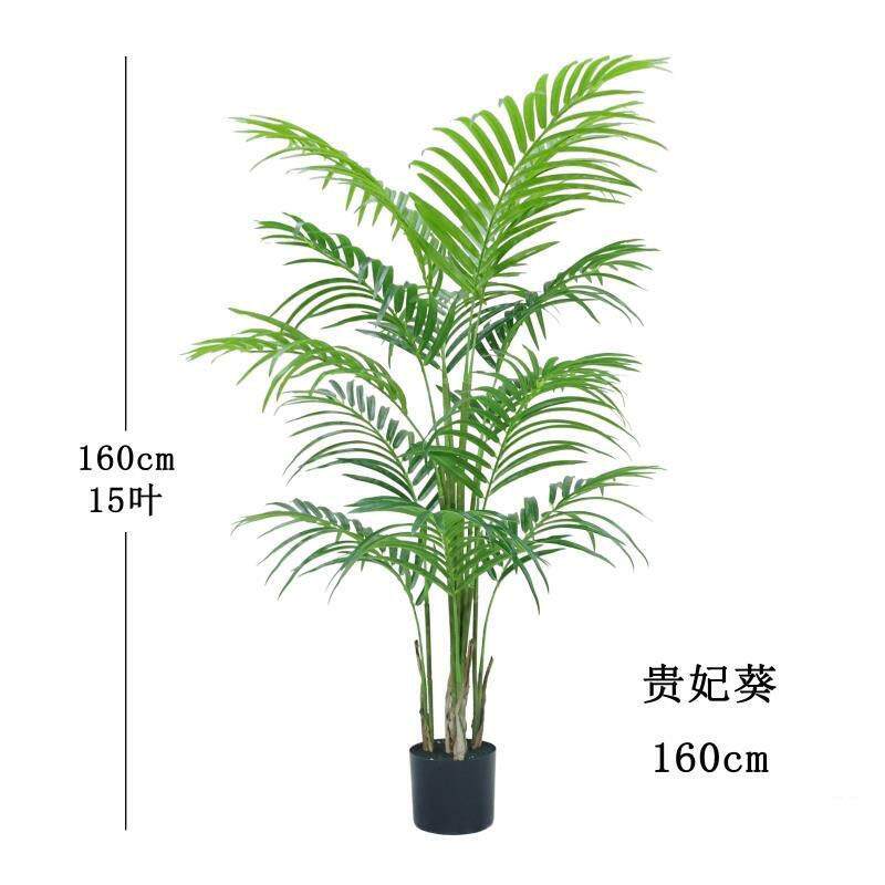 含阳仿真贵妃葵北欧散尾葵盆栽假植物室内绿植盆景客厅装饰落地