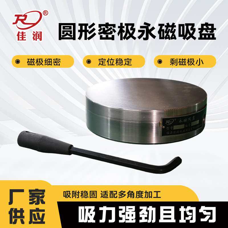 XM51φ100圆形细目永磁吸盘 高密度磁极 微小型工件精准吸附现货