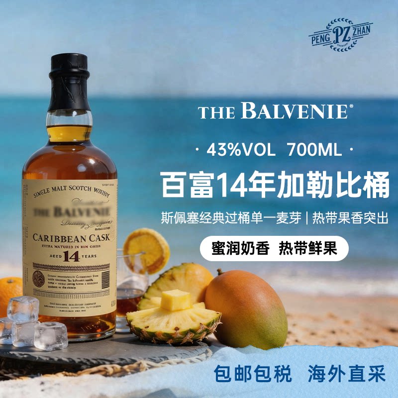 百富14年加勒比桶陈酿单一麦芽威士忌 700ml/瓶 原瓶进口